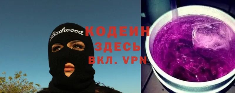 Кодеин Purple Drank  Фролово 